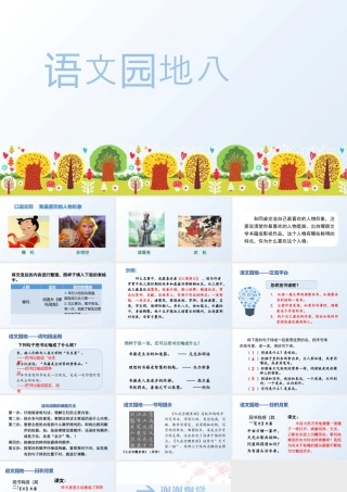 部编版语文五年级上-（上课课件）语文园地八 .pptx