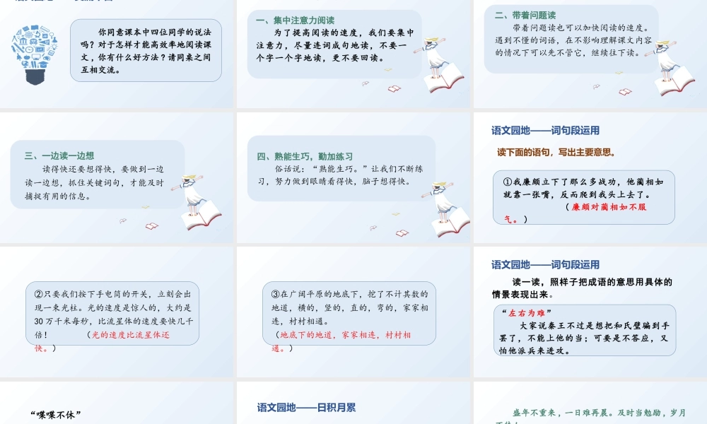 部编版语文五年级上-（上课课件）语文园地二 .pptx