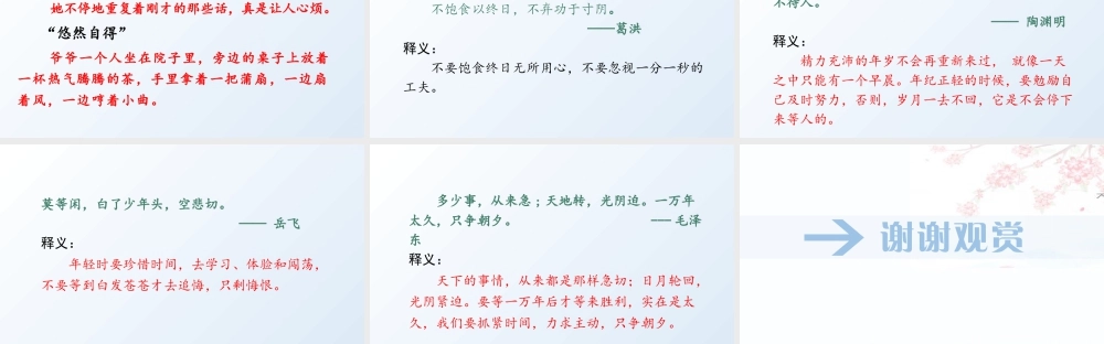 部编版语文五年级上-（上课课件）语文园地二 .pptx