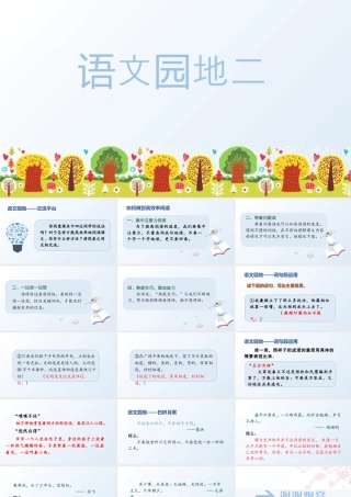 部编版语文五年级上-（上课课件）语文园地二 .pptx
