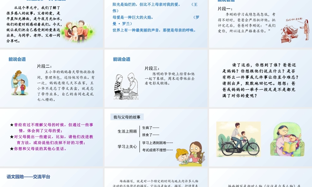 部编版语文五年级上-（上课课件）语文园地六 .pptx