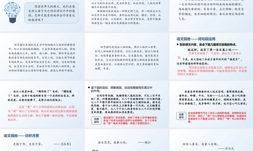 部编版语文五年级上-（上课课件）语文园地六 .pptx