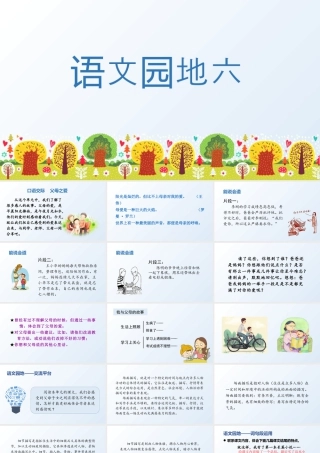 部编版语文五年级上-（上课课件）语文园地六 .pptx