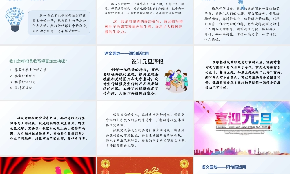 部编版语文五年级上-（上课课件）语文园地七 .pptx