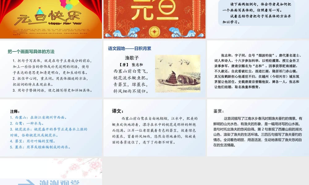 部编版语文五年级上-（上课课件）语文园地七 .pptx