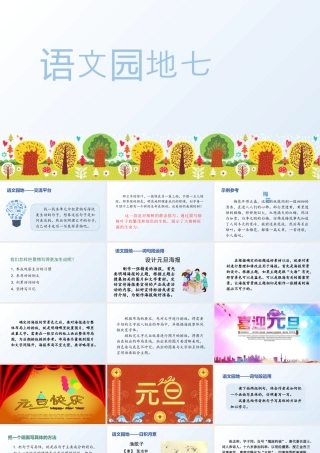 部编版语文五年级上-（上课课件）语文园地七 .pptx