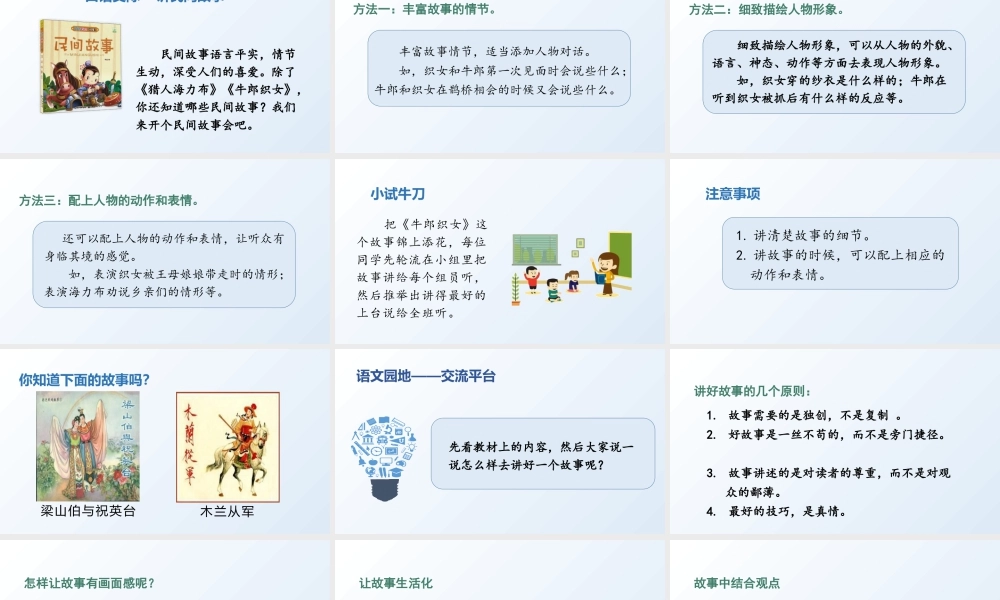 部编版语文五年级上-（上课课件）语文园地三 .pptx