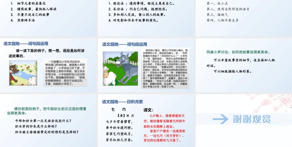 部编版语文五年级上-（上课课件）语文园地三 .pptx