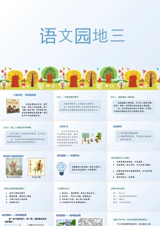 部编版语文五年级上-（上课课件）语文园地三 .pptx