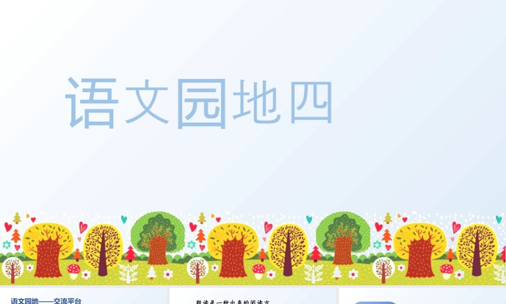 部编版语文五年级上-（上课课件）语文园地四 .pptx