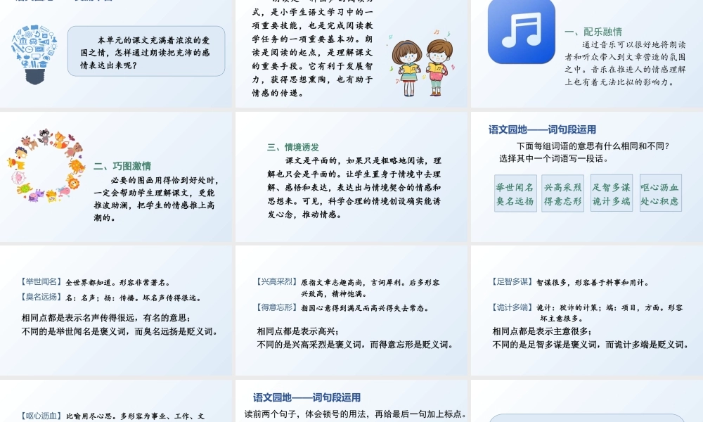 部编版语文五年级上-（上课课件）语文园地四 .pptx