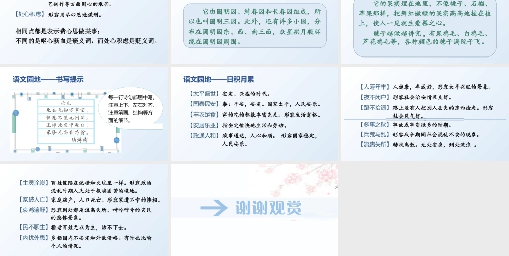 部编版语文五年级上-（上课课件）语文园地四 .pptx