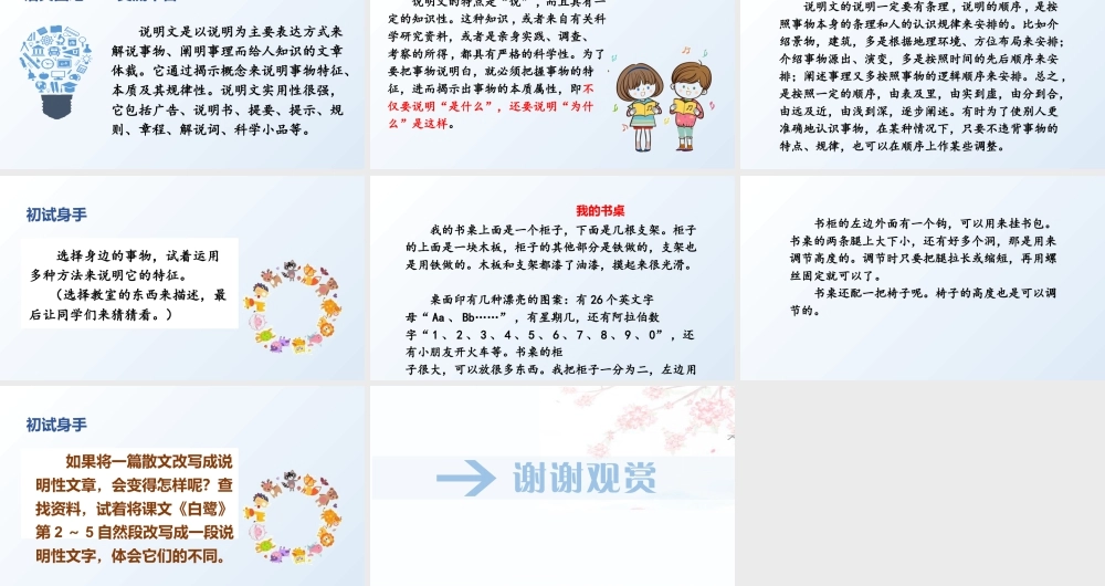 部编版语文五年级上-（上课课件）语文园地五 .pptx