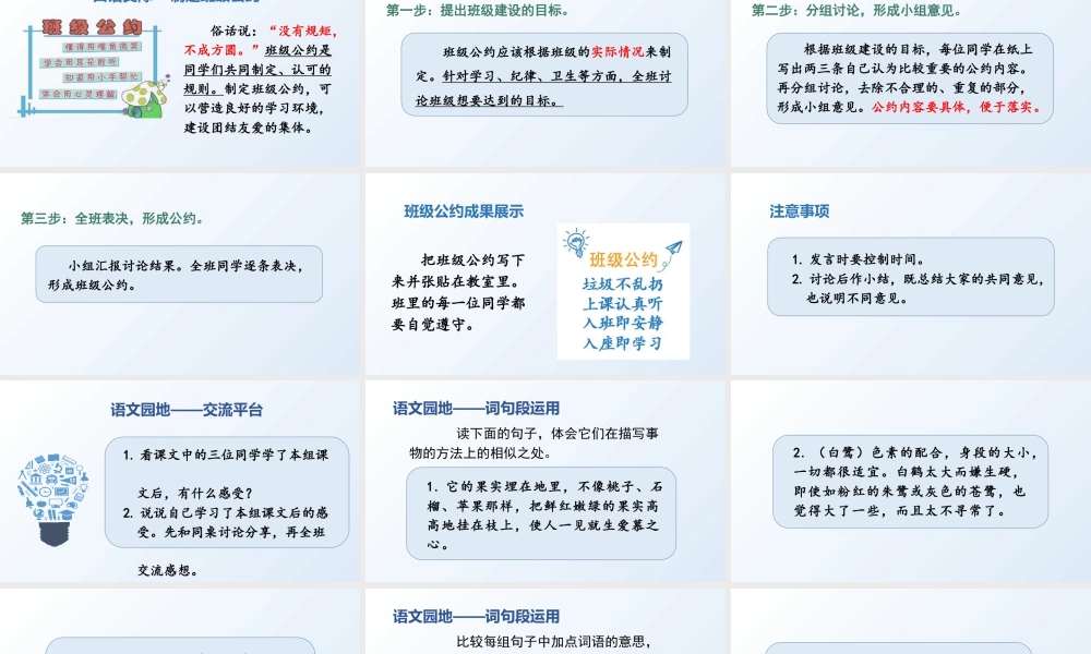 部编版语文五年级上-（上课课件）语文园地一 .pptx