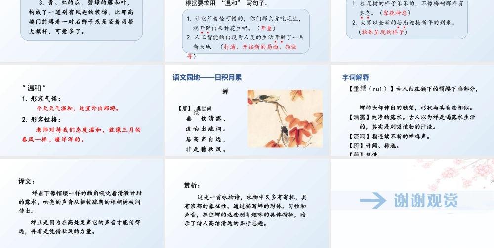 部编版语文五年级上-（上课课件）语文园地一 .pptx