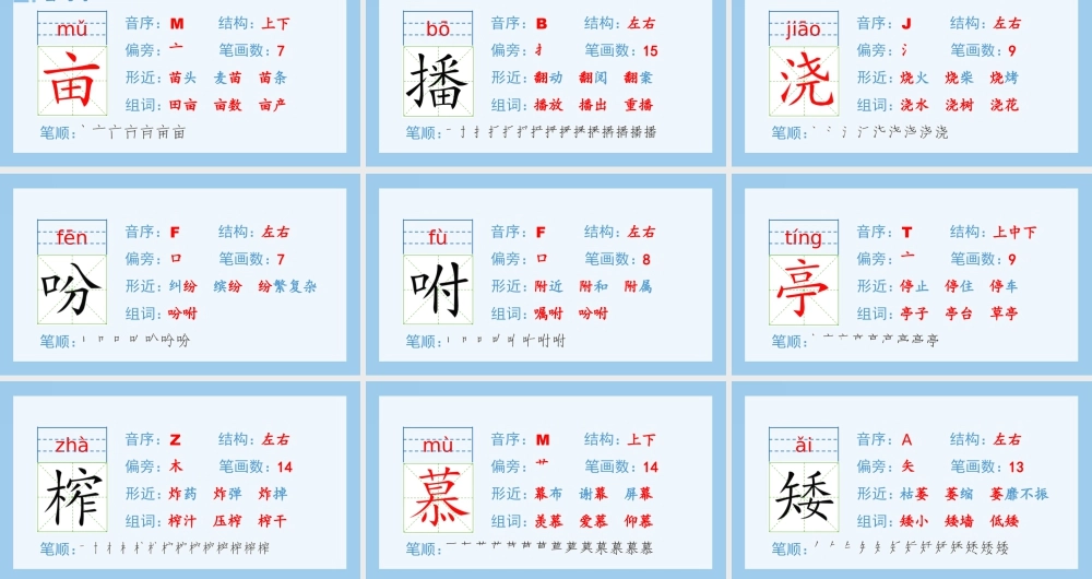 部编版语文五年级上-（生字课件）2.落花生.pptx