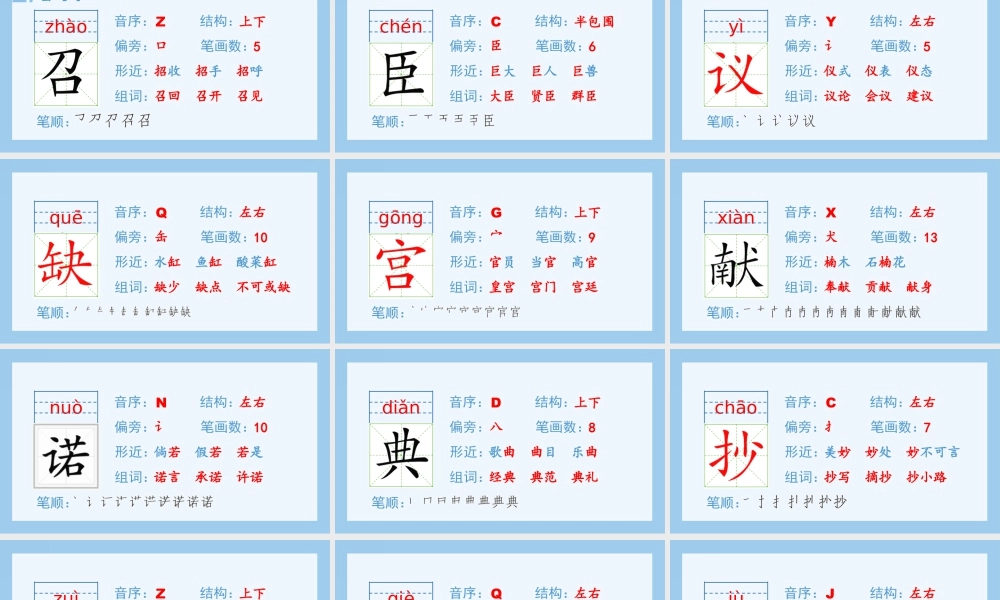 部编版语文五年级上-（生字课件）6.将相和.pptx