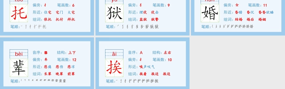 部编版语文五年级上-（生字课件）10.牛郎织女（一）.pptx