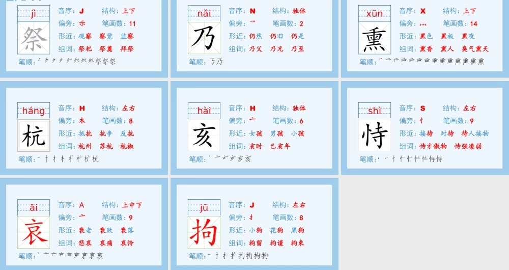 部编版语文五年级上-（生字课件）12.古诗三首.pptx