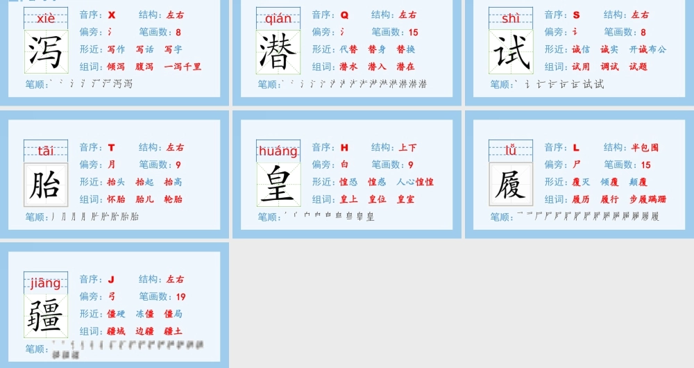 部编版语文五年级上-（生字课件）13.少年中国说（节选）.pptx