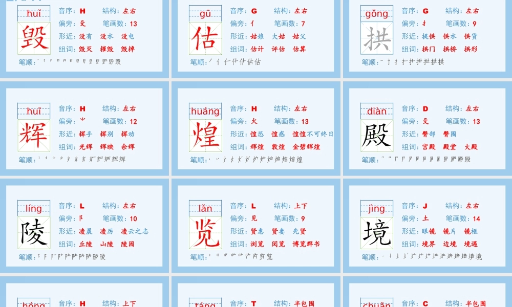 部编版语文五年级上-（生字课件）14.圆明园的毁灭.pptx