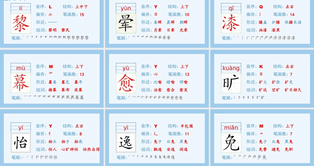 部编版语文五年级上-（生字课件）22.四季之美.pptx