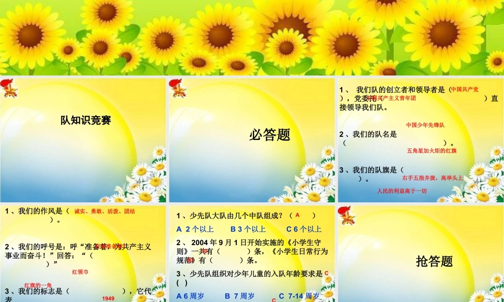 部编版语文五年级上-”我爱少先队“主题队会课件.ppt