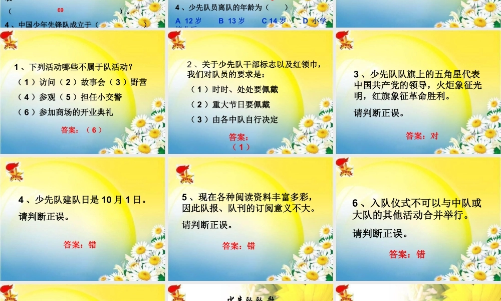 部编版语文五年级上-”我爱少先队“主题队会课件.ppt