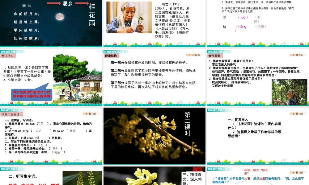 部编版语文五年级上-3 桂花雨 课件.pptx