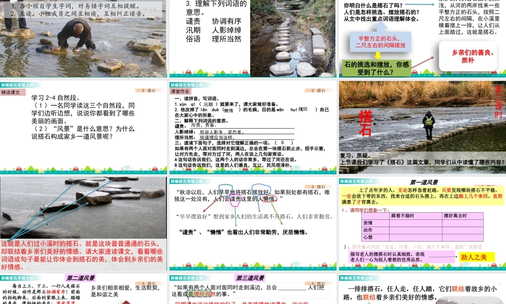 部编版语文五年级上-5 搭石 课件.pptx