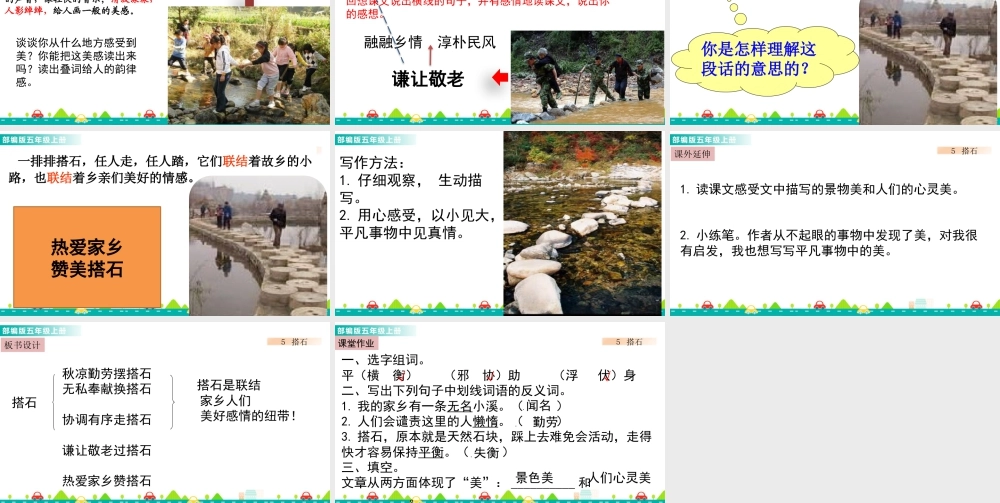 部编版语文五年级上-5 搭石 课件.pptx