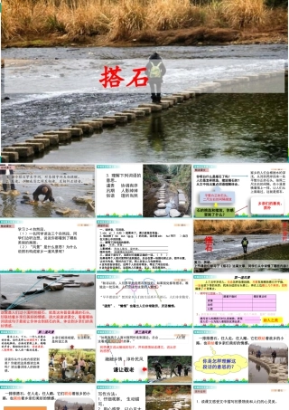 部编版语文五年级上-5 搭石 课件.pptx