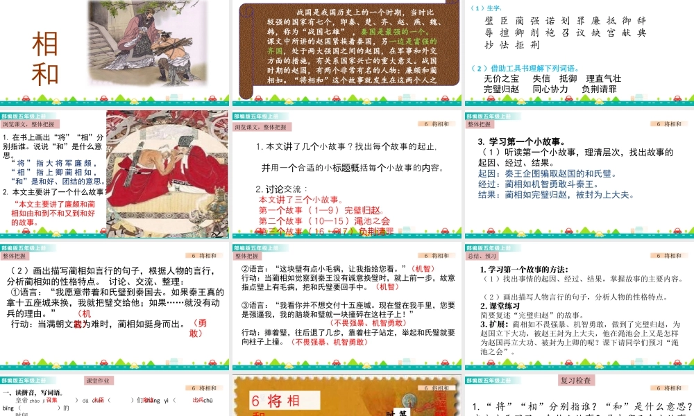部编版语文五年级上-6 将相和 课件.pptx