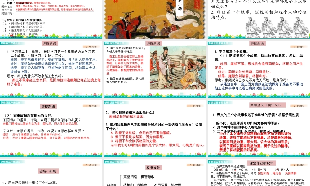 部编版语文五年级上-6 将相和 课件.pptx