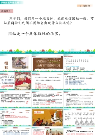 部编版语文五年级上-6 将相和 课件.pptx