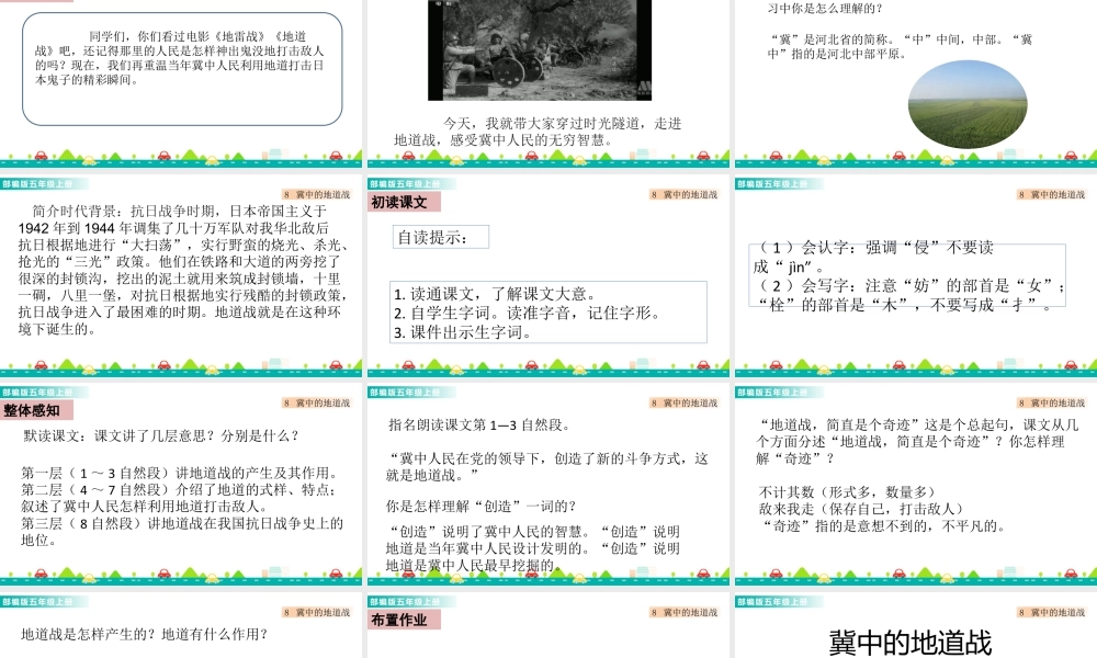 部编版语文五年级上-8 冀中的地道战 课件.pptx