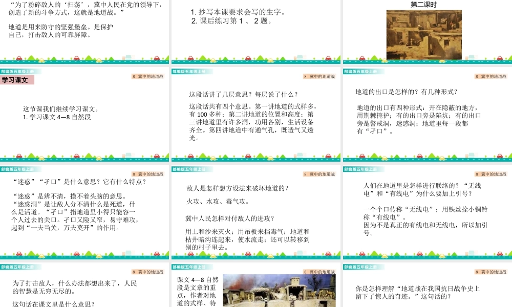 部编版语文五年级上-8 冀中的地道战 课件.pptx