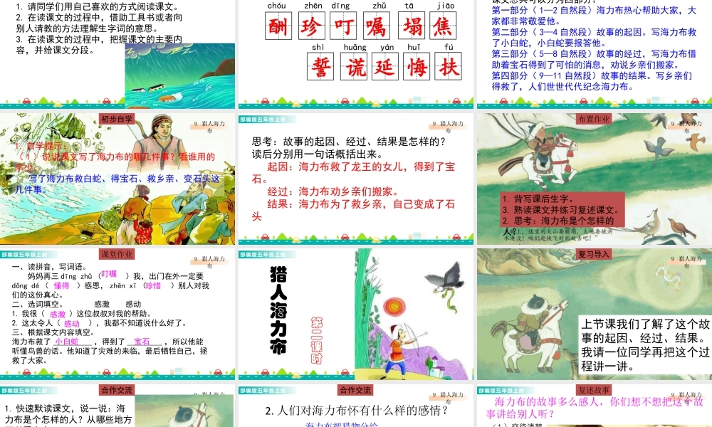 部编版语文五年级上-9 猎人海力布 课件.pptx