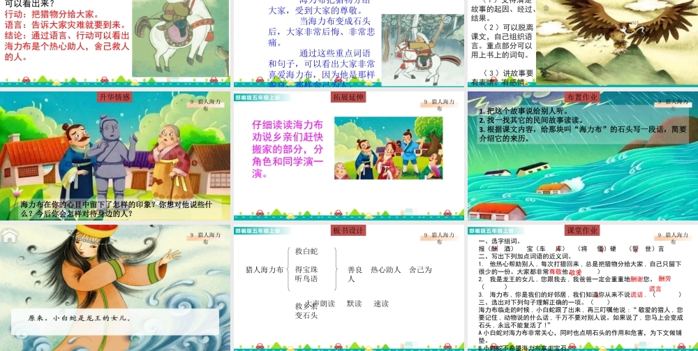 部编版语文五年级上-9 猎人海力布 课件.pptx