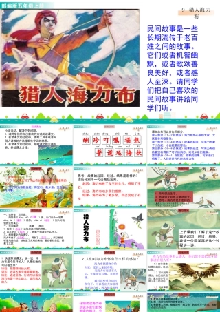 部编版语文五年级上-9 猎人海力布 课件.pptx