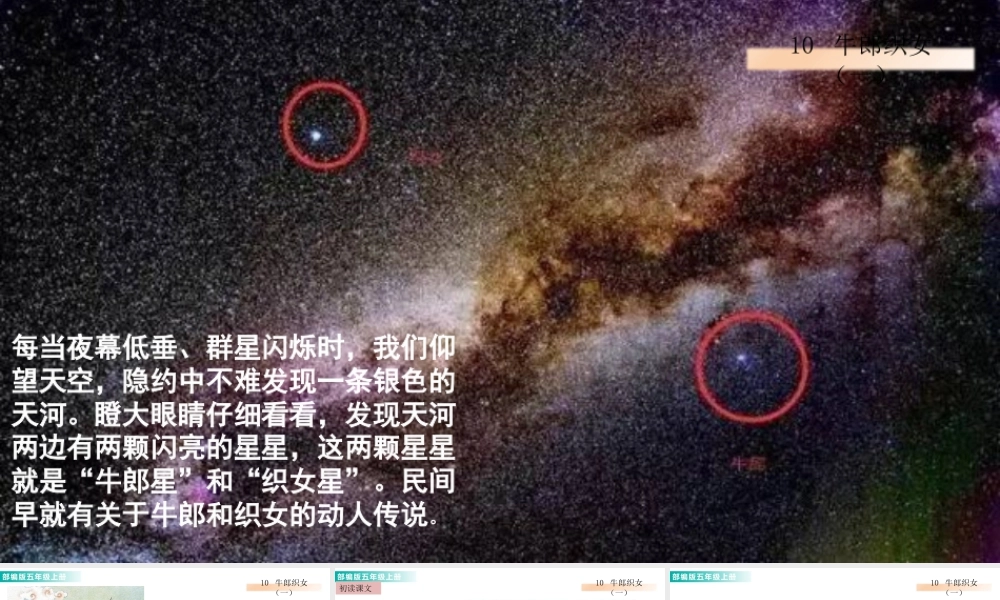 部编版语文五年级上-10 牛郎织女（一） 课件.pptx