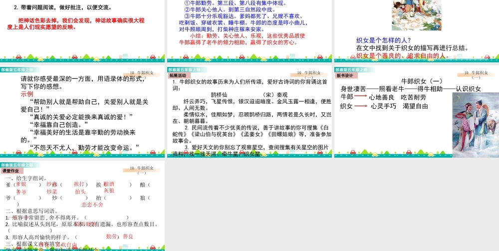 部编版语文五年级上-10 牛郎织女（一） 课件.pptx