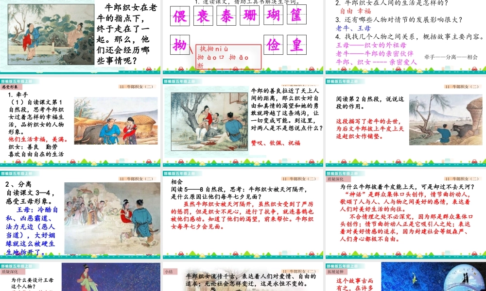 部编版语文五年级上-11 牛郎织女（二） 课件.pptx