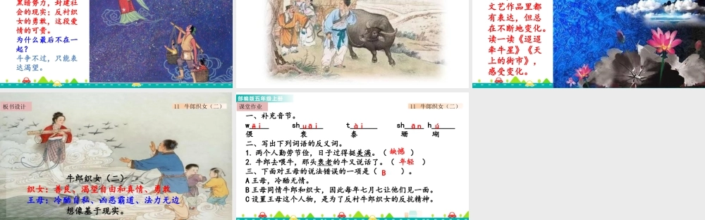 部编版语文五年级上-11 牛郎织女（二） 课件.pptx