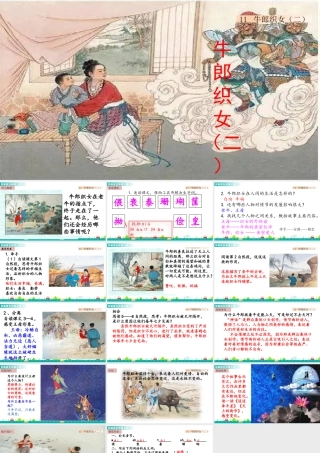 部编版语文五年级上-11 牛郎织女（二） 课件.pptx