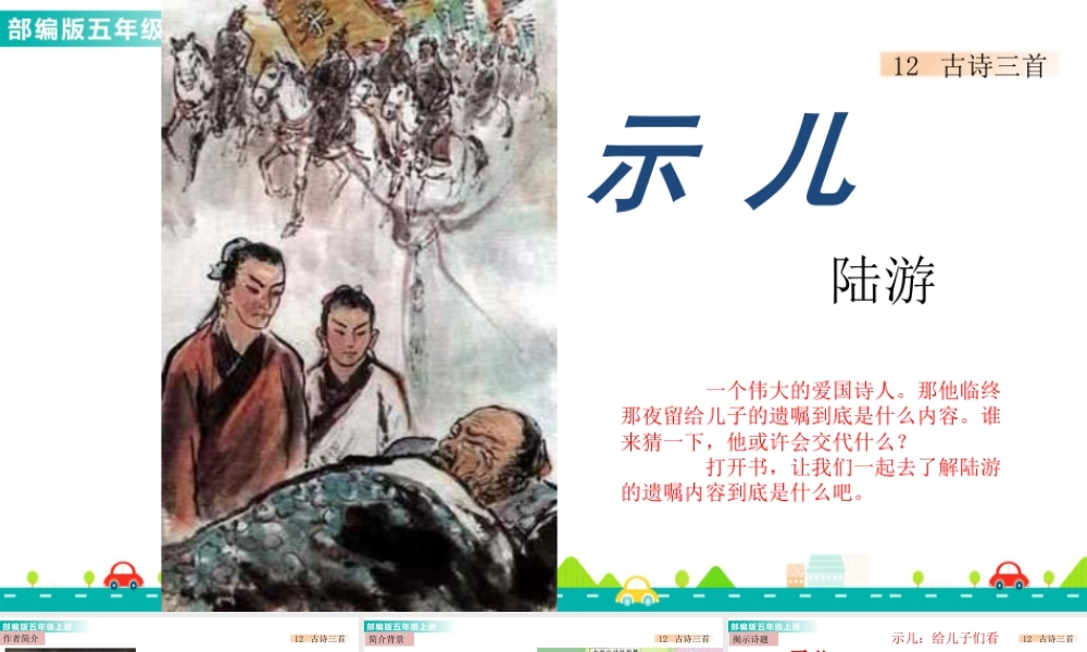 部编版语文五年级上-12 古诗三首 课件.pptx