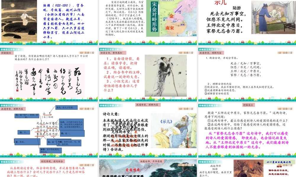 部编版语文五年级上-12 古诗三首 课件.pptx