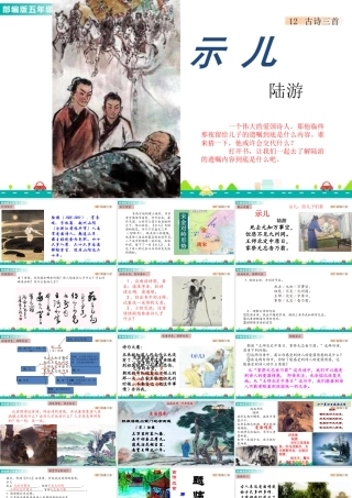 部编版语文五年级上-12 古诗三首 课件.pptx