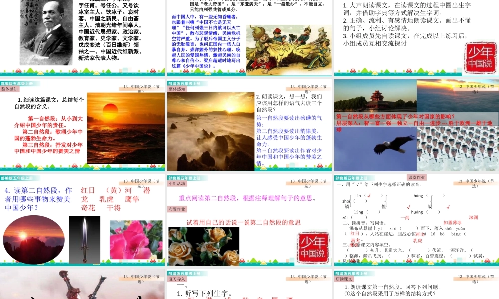 部编版语文五年级上-13 少年中国说（节选） 课件.pptx