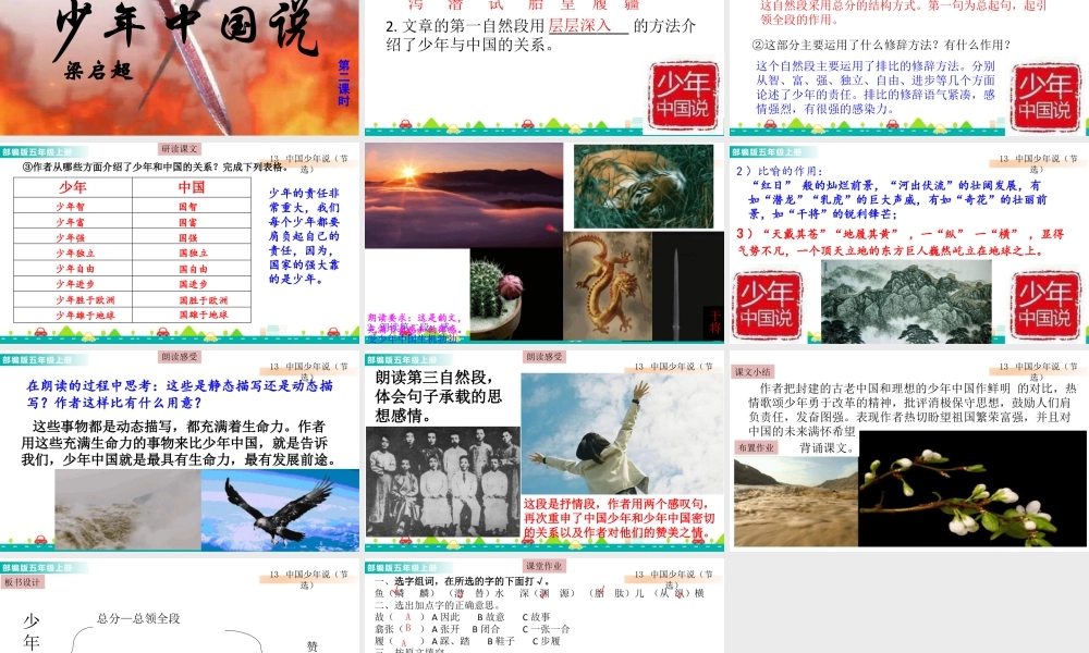 部编版语文五年级上-13 少年中国说（节选） 课件.pptx